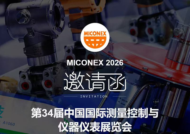 第34届中国国际测量控制与仪器仪表展览会 